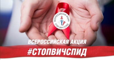 1 декабря, ежегодно отмечается Всемирный день борьбы со СПИДом